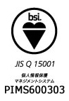 JIS Q 15001 個人情報保護マネジメントシステム PIMS600303